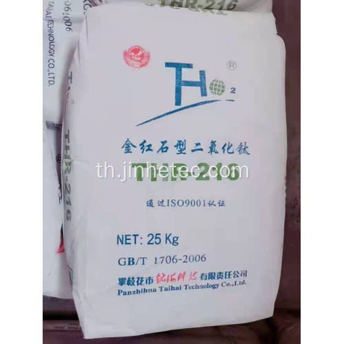 แบรนด์ Taihai Titanium Dioxide Rutil THR 216/218